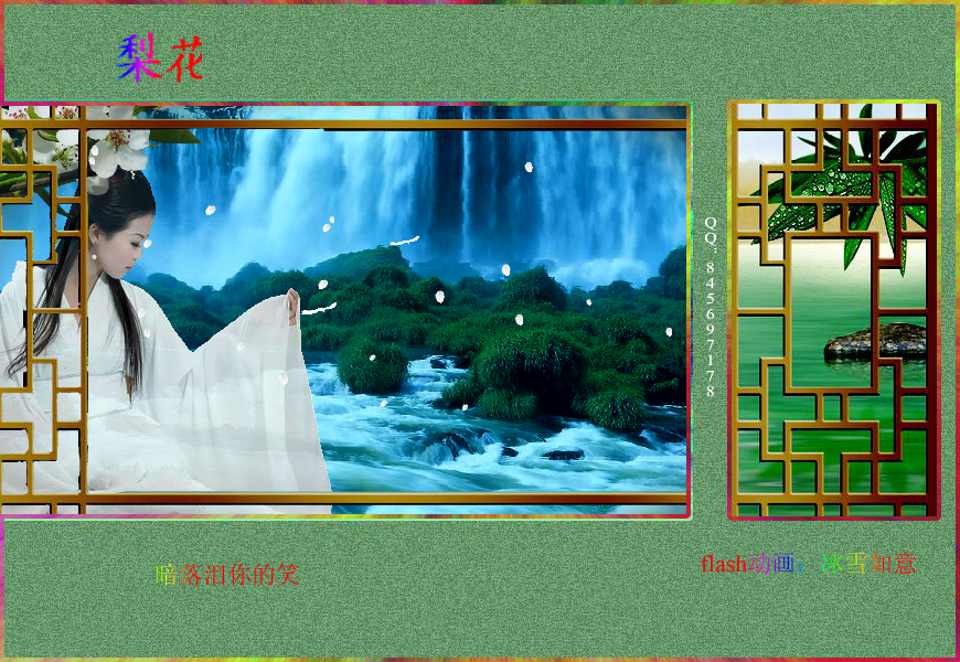 梨花情（冰雪如意） 截图 5/8