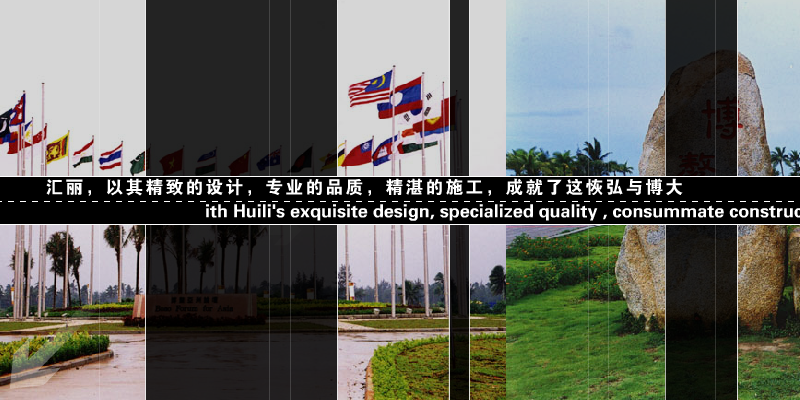 博鳌亚洲论坛-艺派制作（上海艺派公司） 截图 2/8