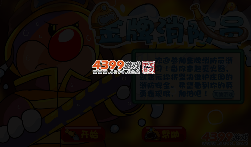 金牌消防员 截图 4/5