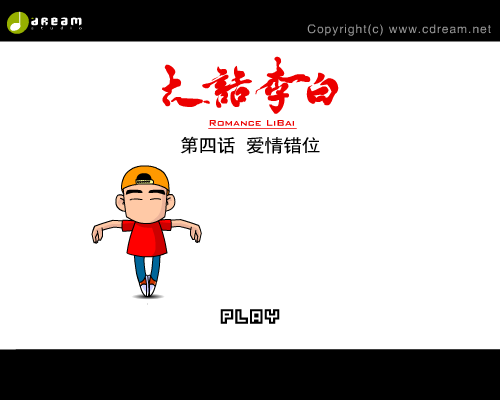 《大话李白》第四话 截图 1