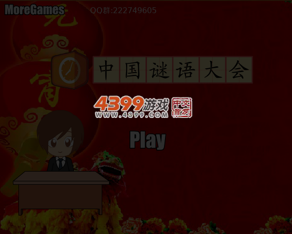 中国谜语大会 截图 4/7