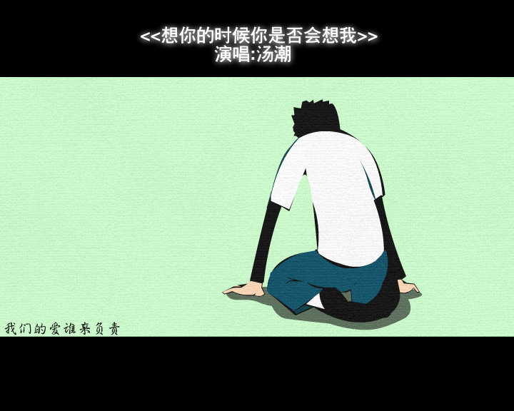 想你的时候你是否会想我（林霞） 截图 1/8