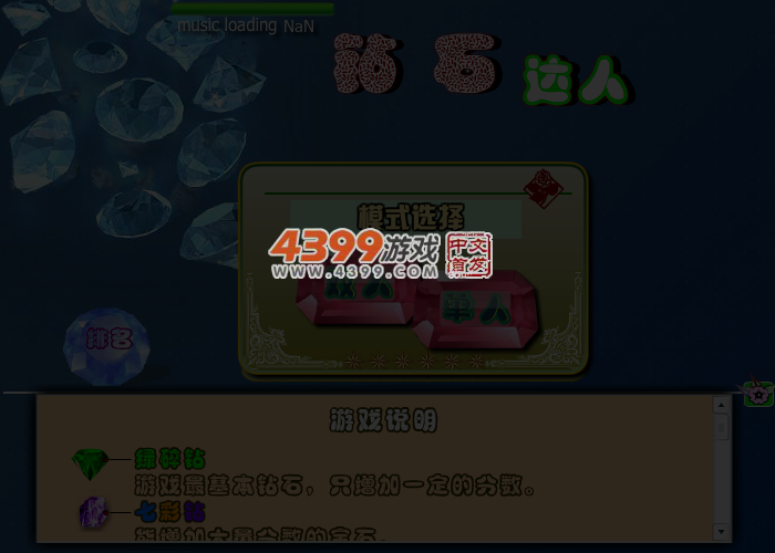 钻石达人 截图 3/4