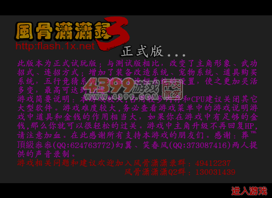风骨潇潇录3正式版 截图 5/8