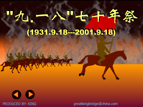 “9.18”七十年祭（KING） 截图 5/8