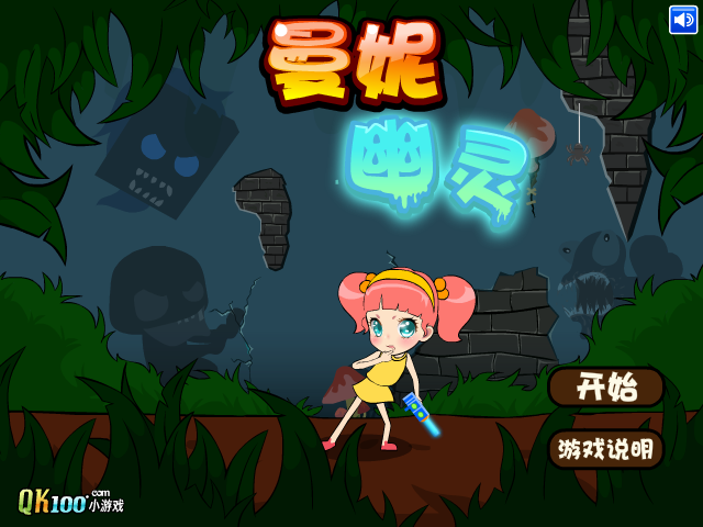 曼妮捉幽灵 截图 6/7