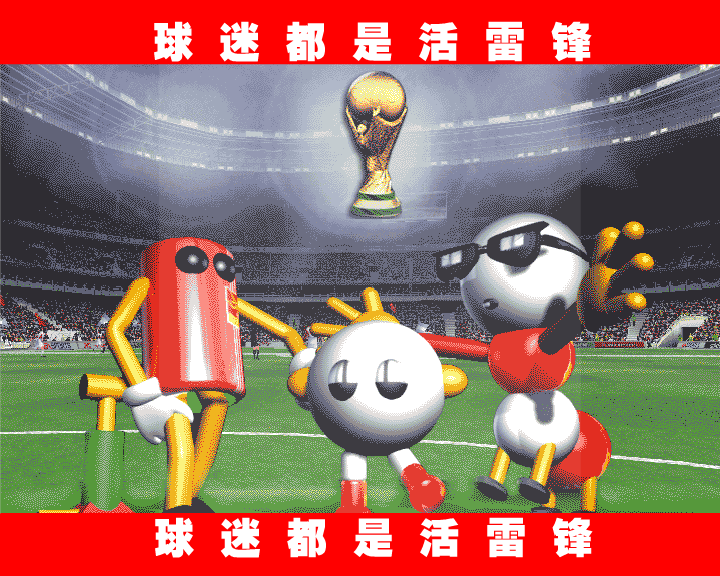 球迷都是活雷锋（毛虫） 截图 5/8