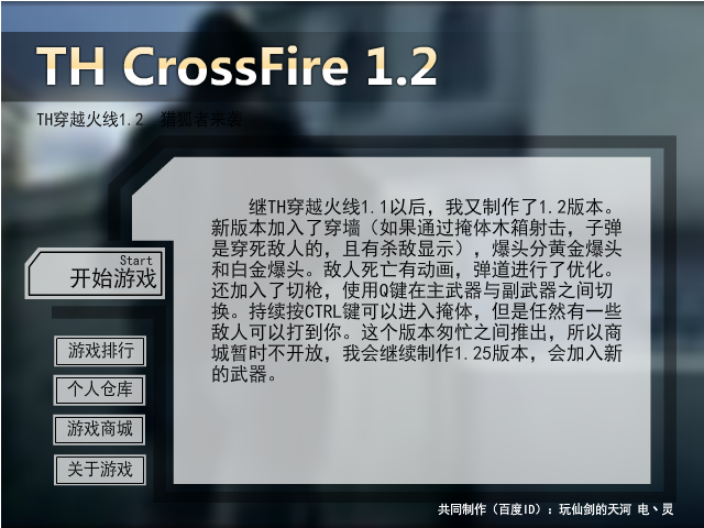 TH穿越火线1.2 截图 8/8