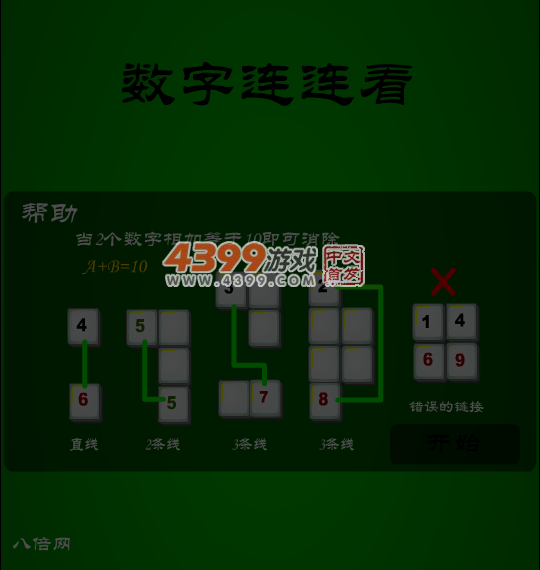 超级数字连连看 截图 7/8