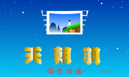 童年（天朝羽） 截图 3/3
