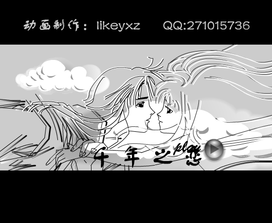 千年之恋（likeyxz） 截图 4/8