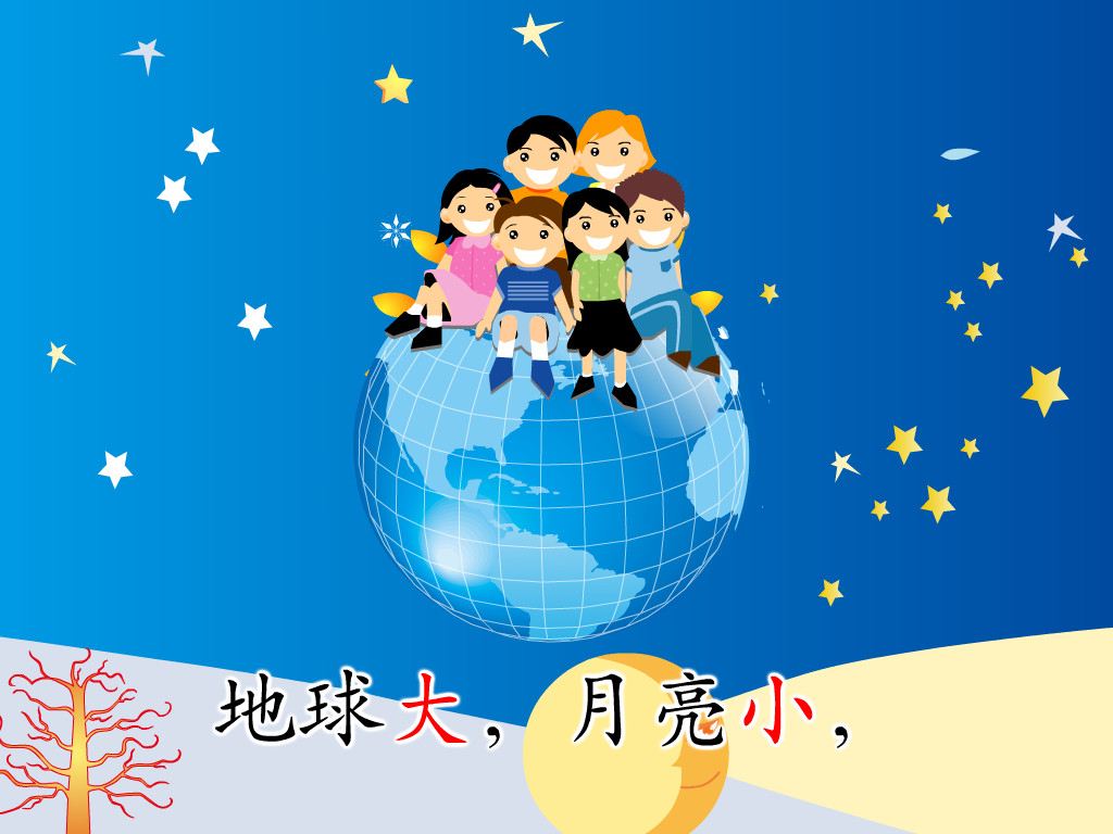 教学课件:太阳地球月亮（角色列表） 截图 8/8