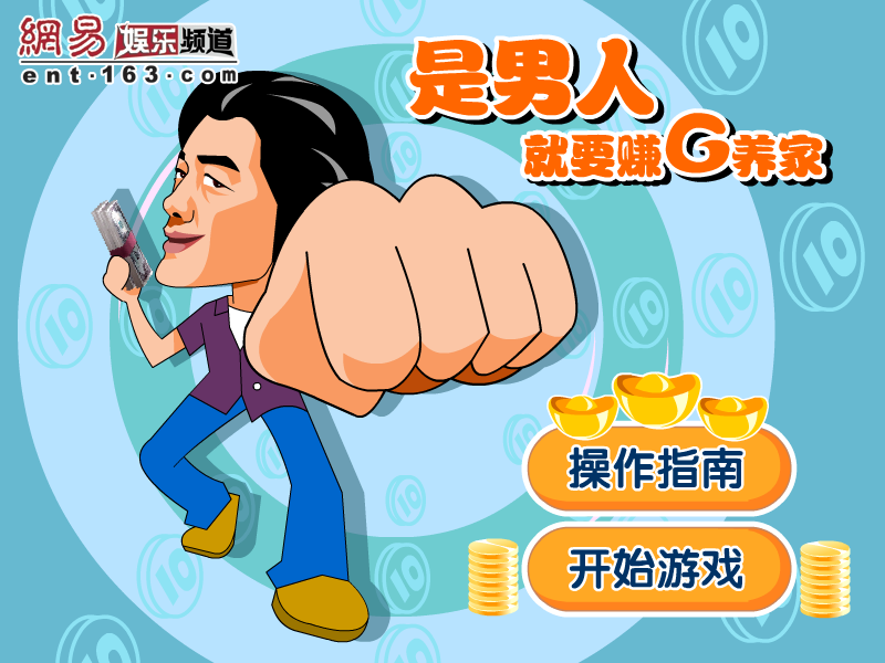 是男人就赚钱 截图 5/5