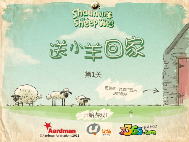 送小羊回家第1关 截图 6/6