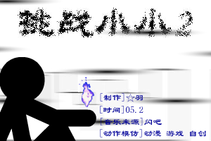 挑战小小II（☆羽） 截图 2/8
