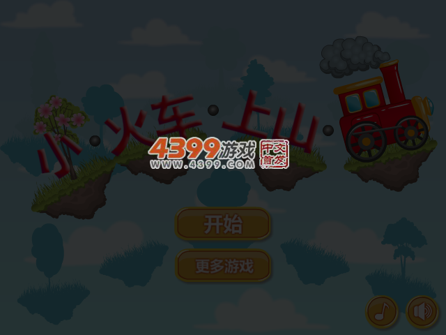 小火车上山 截图 3/4