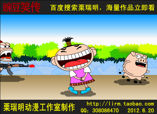 栗瑞明制作的《豌豆笑传之读字条》（栗瑞明） 截图 8/8