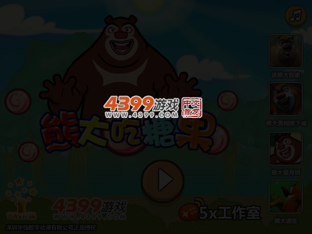熊大吃糖果 截图 3/5