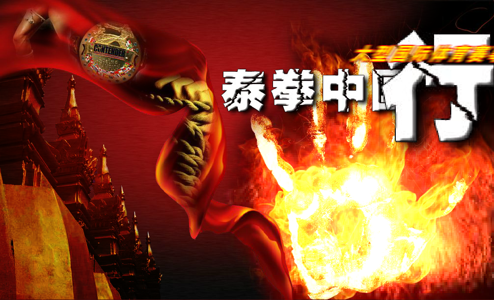 泰拳动画广告（grzyouxi） 截图 6/8
