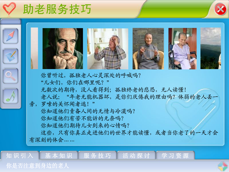 助老服务课件（华毓斋主人） 截图 4/8