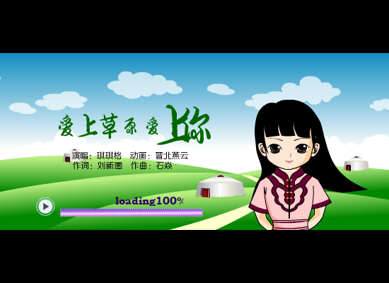 爱上草原爱上你（晋北燕云） 截图 5/8