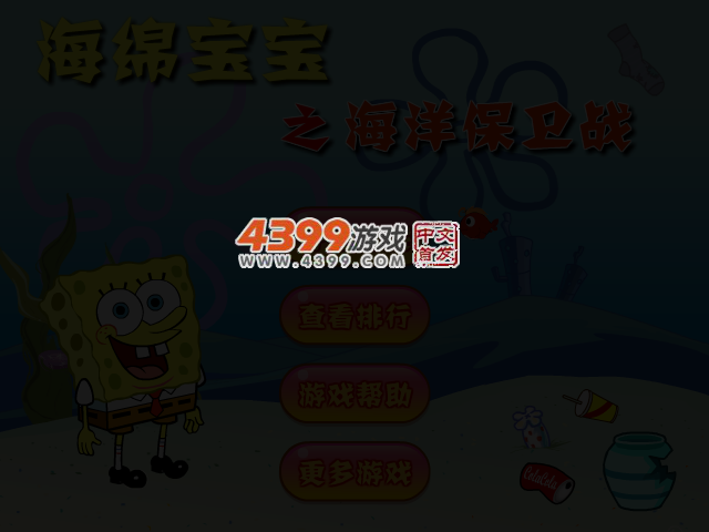 海洋保卫战 截图 3/5
