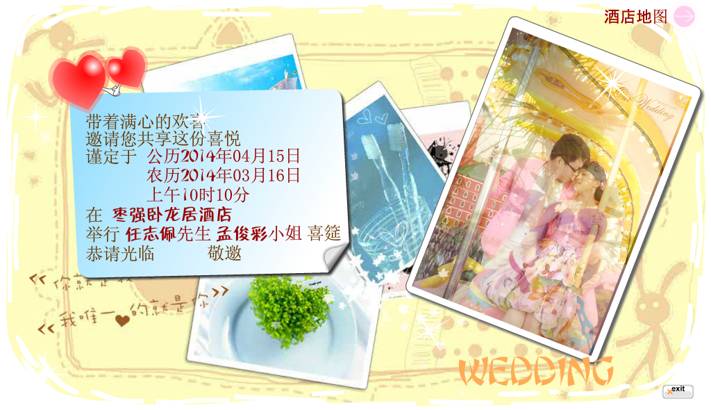请柬（avatar89） 截图 8/8