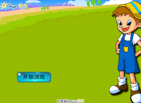 小朋友们站起来 截图 6/8