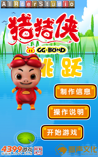 猪猪侠跳跃 截图 4/8