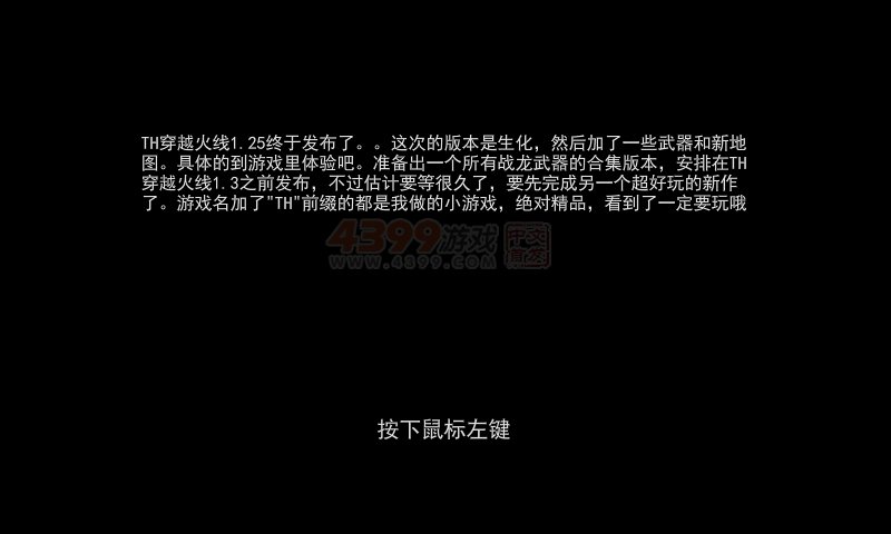 TH穿越火线1.25 截图 4/4