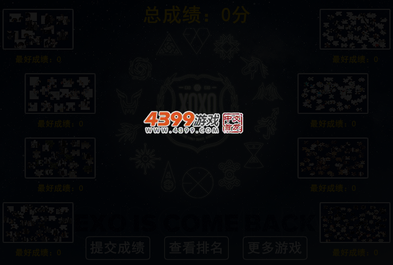 exo周边 截图 4/5