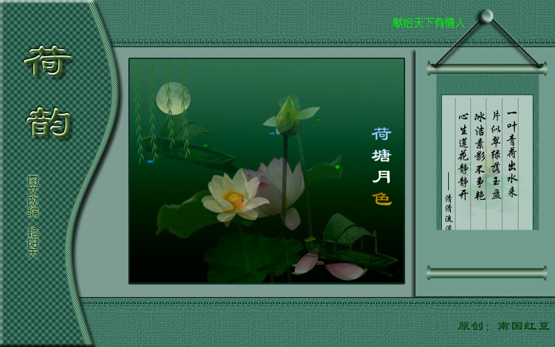 荷韵（南国红豆） 截图 2/3