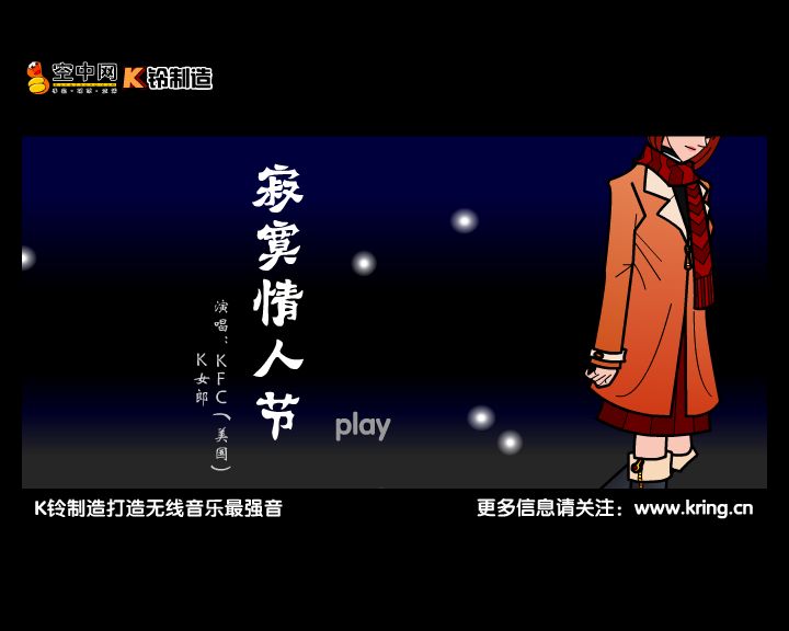 寂寞情人节（K铃制造） 截图 5/8