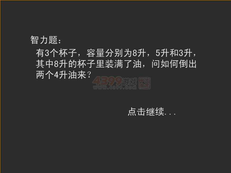 倒油问题 截图 7/7