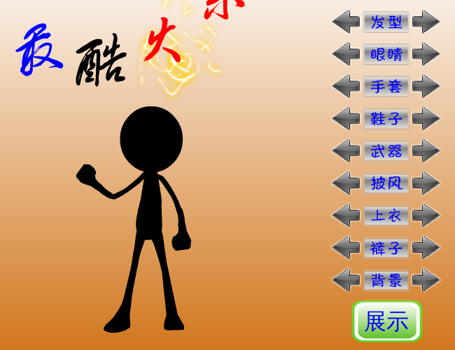 最酷火柴人 截图 2/8