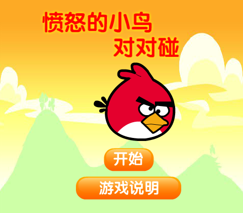 愤怒小鸟头像对对碰 截图 7/8