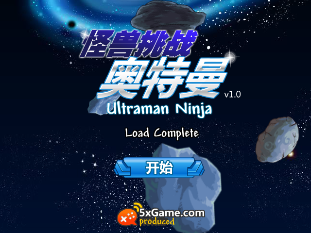 怪兽挑战奥特曼 截图 3/8
