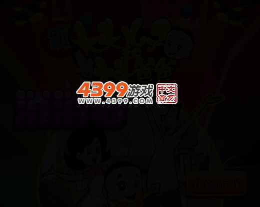 大头小头消消看 截图 3/6