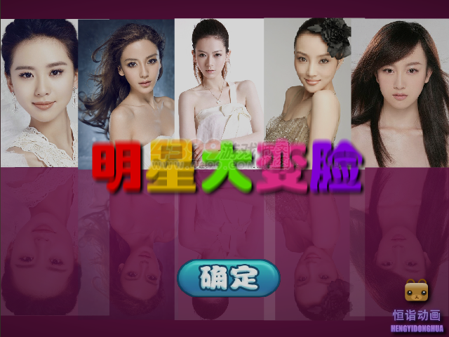 明星大变脸 截图 7/8