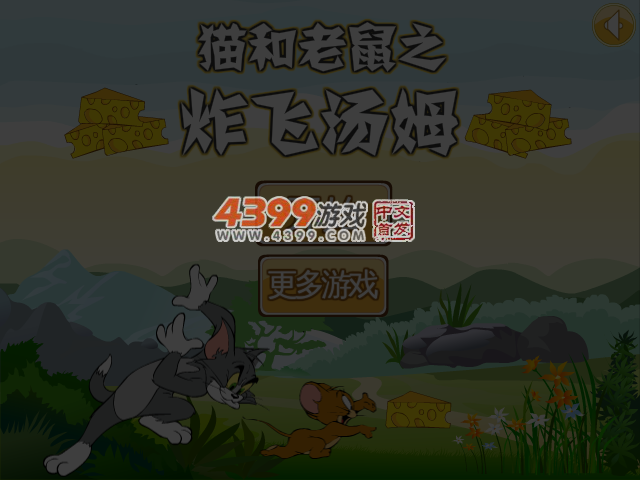 炸飞汤姆选关版 截图 5/6