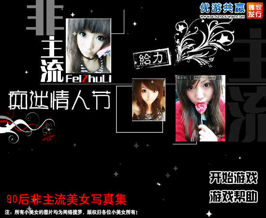 情人节非主流美女写真 截图 2/7
