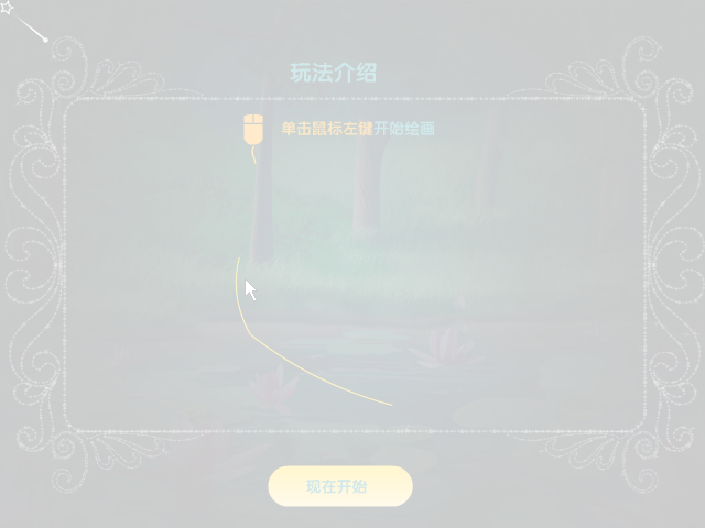 仙女星梦 截图 1/8