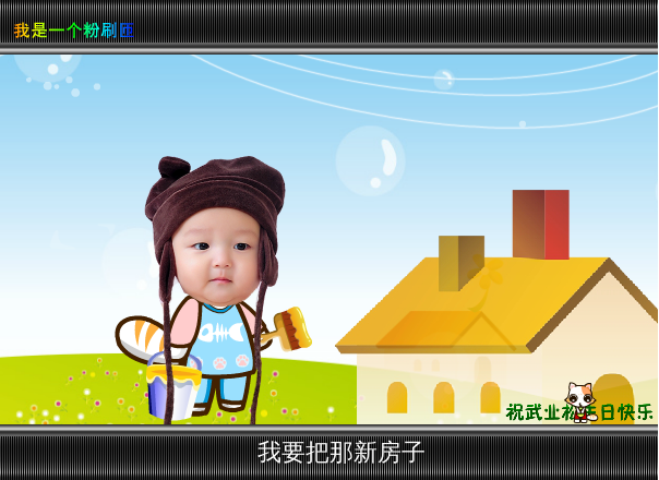 我是一个粉刷匠（海润枫景） 截图 7/8