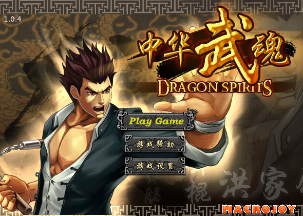 中华武魂无敌版 截图 4/8