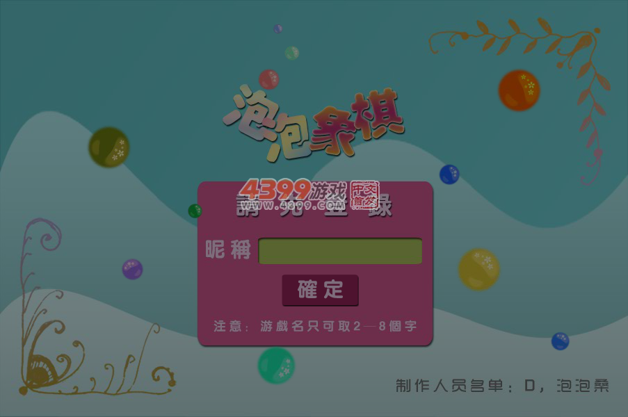 泡泡四人象棋 截图 3/8