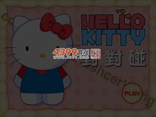 凯蒂猫馅饼对对碰中文版 截图 6/7