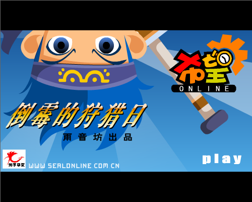 倒霉的狩猎日（雨音坊） 截图 7/8