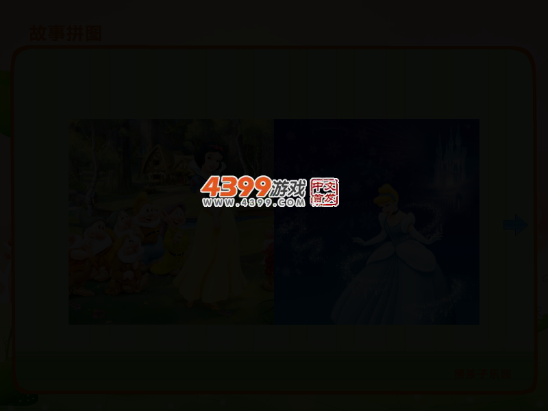故事拼图 截图 2/5