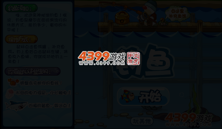 小摩尔钓鱼 截图 3/5