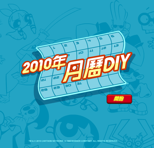 2010年月历 截图 8/8